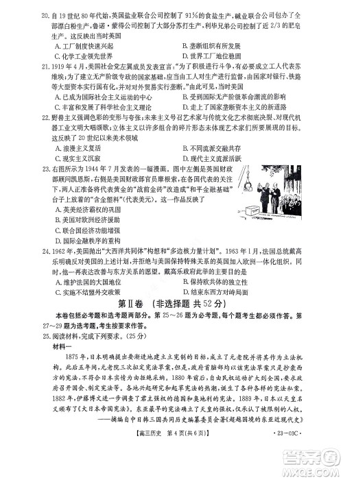 2022-2023年度河南省高三年级入学摸底考试一历史试题及答案