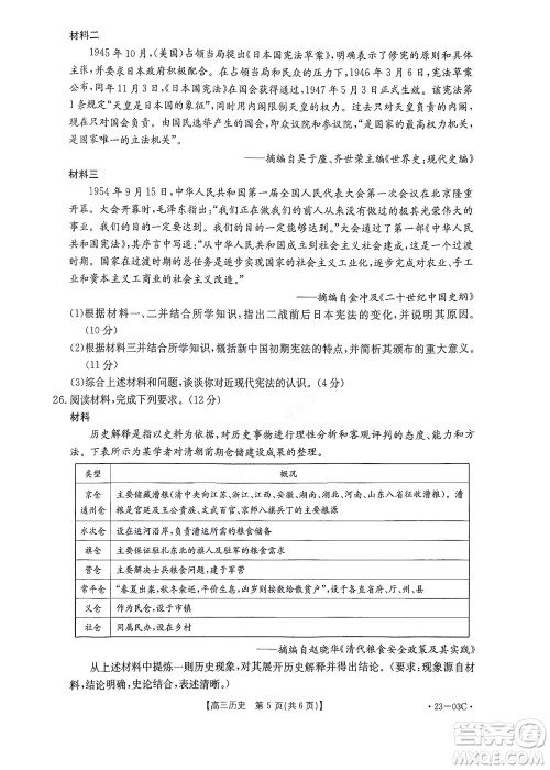 2022-2023年度河南省高三年级入学摸底考试一历史试题及答案