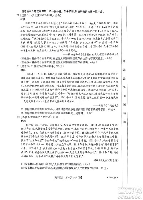 2022-2023年度河南省高三年级入学摸底考试一历史试题及答案 2022-2023年度河南省高三年级入学摸底考试一历史试题及答案