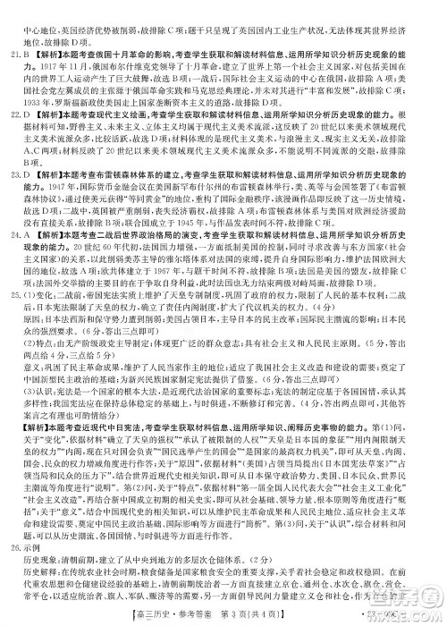 2022-2023年度河南省高三年级入学摸底考试一历史试题及答案 2022-2023年度河南省高三年级入学摸底考试一历史试题及答案