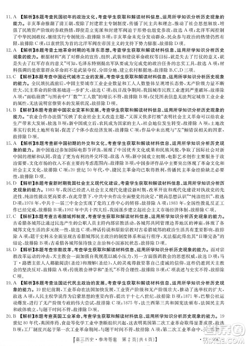 2022-2023年度河南省高三年级入学摸底考试一历史试题及答案 2022-2023年度河南省高三年级入学摸底考试一历史试题及答案