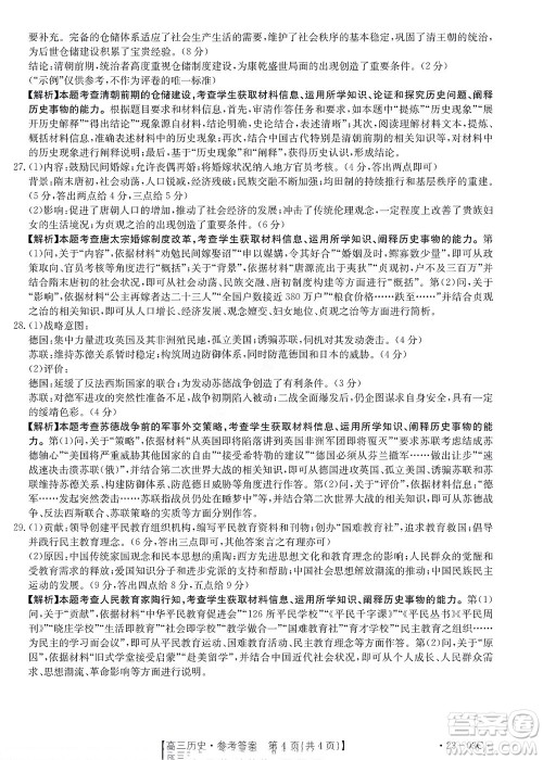 2022-2023年度河南省高三年级入学摸底考试一历史试题及答案 2022-2023年度河南省高三年级入学摸底考试一历史试题及答案