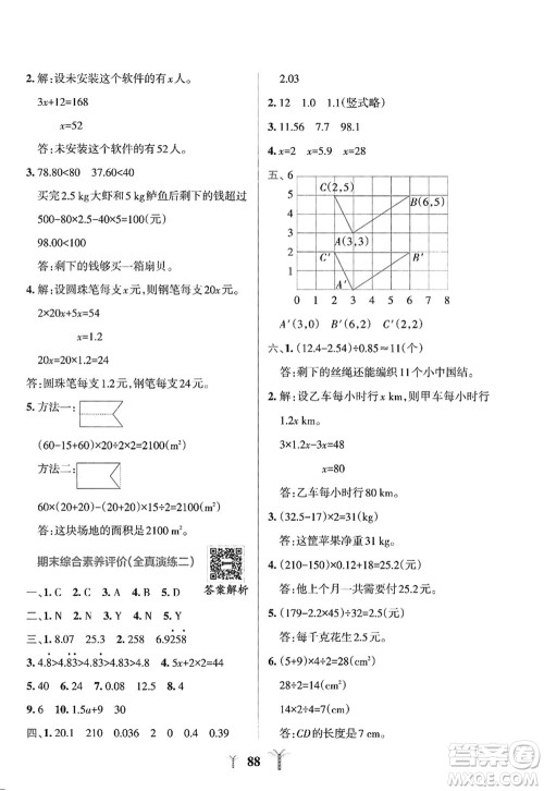 陕西师范大学出版总社2022PASS小学学霸冲A卷五年级数学上册RJ人教版答案