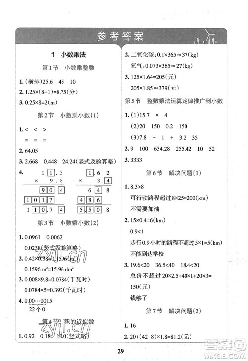 陕西师范大学出版总社2022PASS小学学霸冲A卷五年级数学上册RJ人教版答案