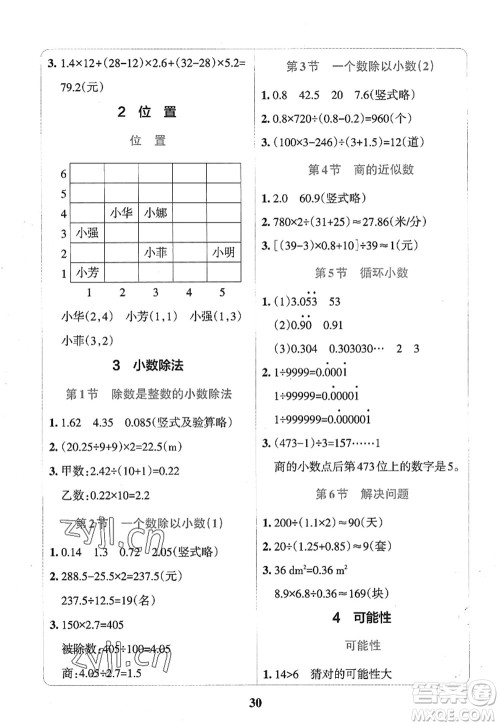 陕西师范大学出版总社2022PASS小学学霸冲A卷五年级数学上册RJ人教版答案