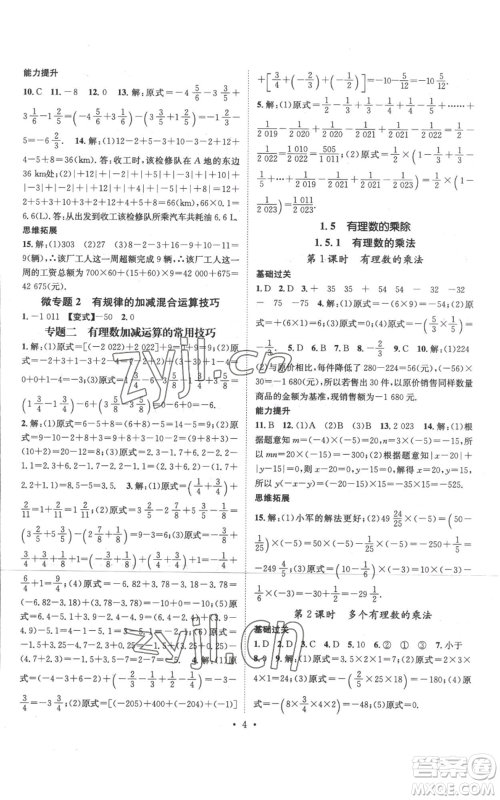 武汉出版社2022秋季名师测控七年级上册数学沪科版参考答案