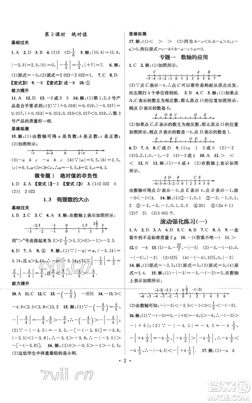 武汉出版社2022秋季名师测控七年级上册数学沪科版参考答案