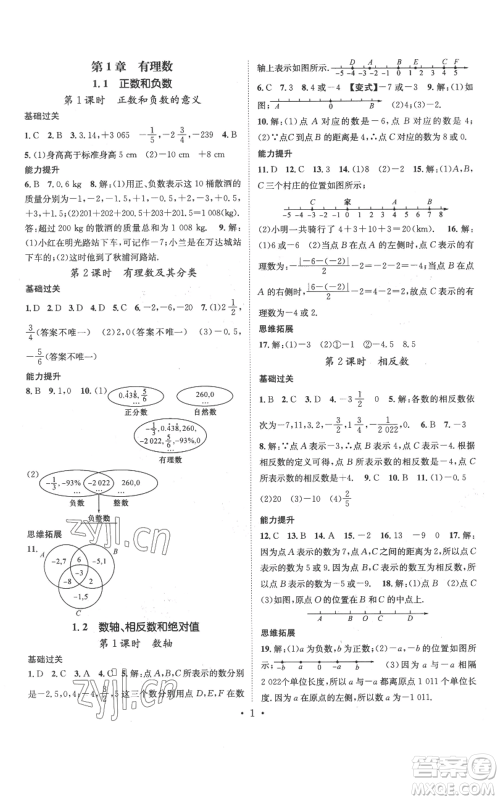 武汉出版社2022秋季名师测控七年级上册数学沪科版参考答案