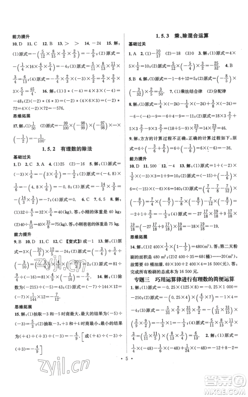 武汉出版社2022秋季名师测控七年级上册数学沪科版参考答案