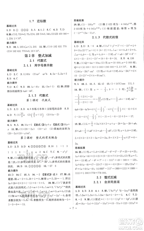 武汉出版社2022秋季名师测控七年级上册数学沪科版参考答案