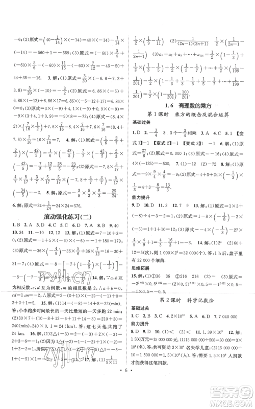 武汉出版社2022秋季名师测控七年级上册数学沪科版参考答案