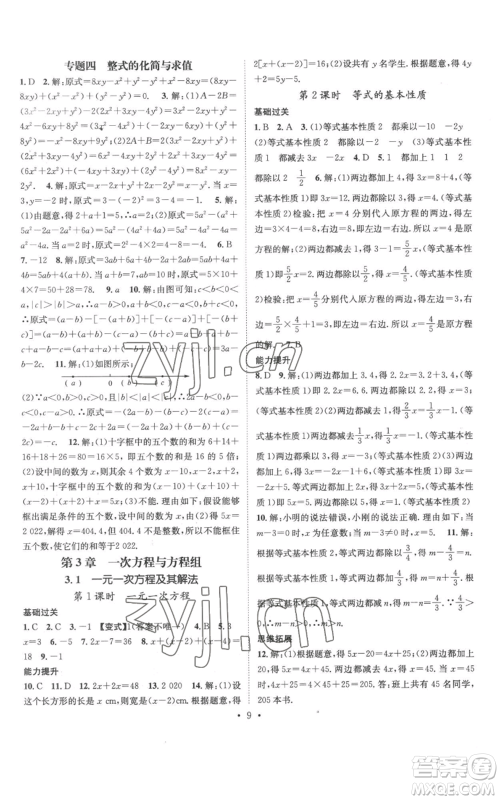 武汉出版社2022秋季名师测控七年级上册数学沪科版参考答案