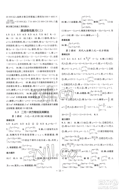 武汉出版社2022秋季名师测控七年级上册数学沪科版参考答案