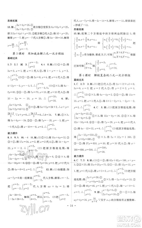 武汉出版社2022秋季名师测控七年级上册数学沪科版参考答案