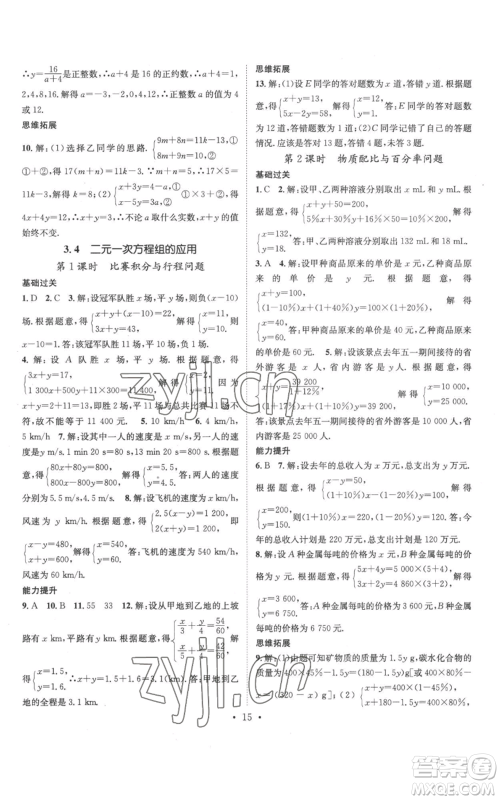 武汉出版社2022秋季名师测控七年级上册数学沪科版参考答案