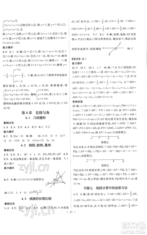 武汉出版社2022秋季名师测控七年级上册数学沪科版参考答案