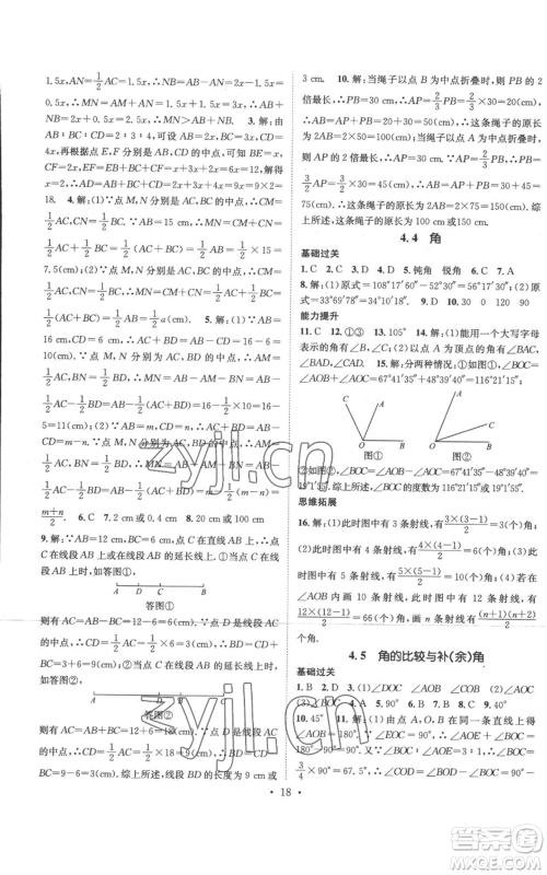 武汉出版社2022秋季名师测控七年级上册数学沪科版参考答案