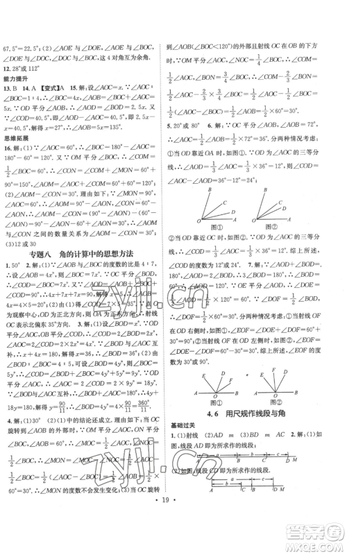 武汉出版社2022秋季名师测控七年级上册数学沪科版参考答案