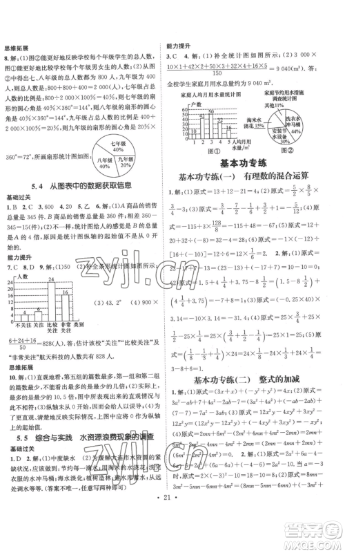 武汉出版社2022秋季名师测控七年级上册数学沪科版参考答案