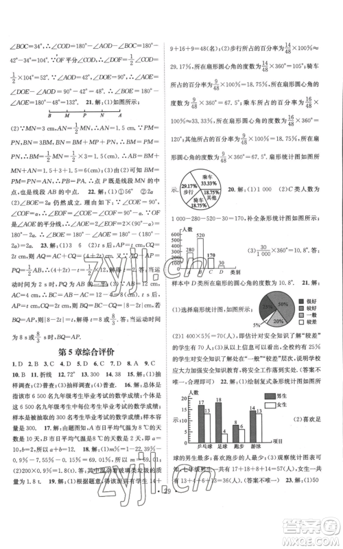 武汉出版社2022秋季名师测控七年级上册数学沪科版参考答案