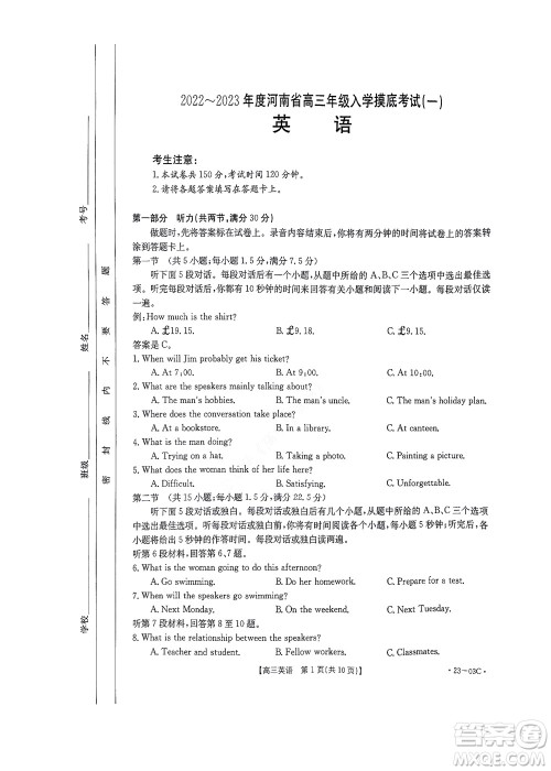 2022-2023年度河南省高三年级入学摸底考试一英语试题及答案