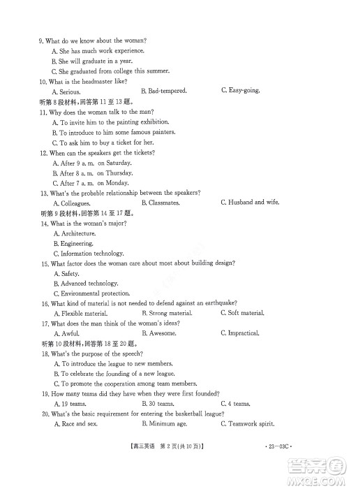 2022-2023年度河南省高三年级入学摸底考试一英语试题及答案