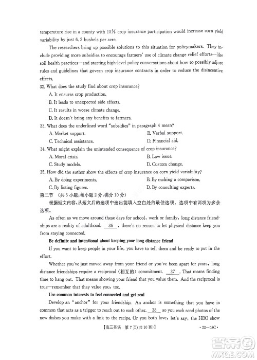 2022-2023年度河南省高三年级入学摸底考试一英语试题及答案