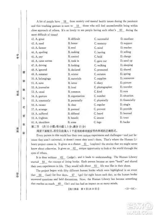 2022-2023年度河南省高三年级入学摸底考试一英语试题及答案