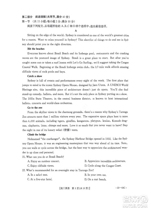 2022-2023年度河南省高三年级入学摸底考试一英语试题及答案