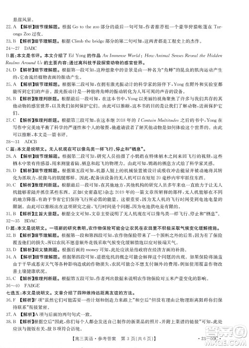 2022-2023年度河南省高三年级入学摸底考试一英语试题及答案