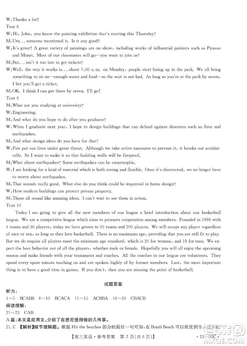 2022-2023年度河南省高三年级入学摸底考试一英语试题及答案