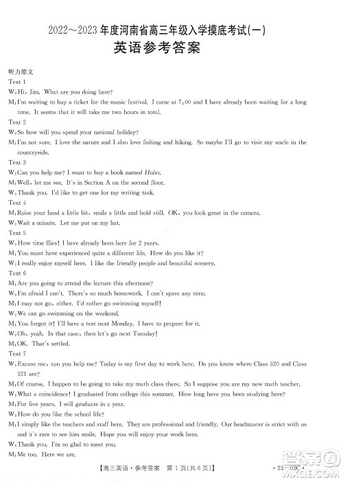 2022-2023年度河南省高三年级入学摸底考试一英语试题及答案