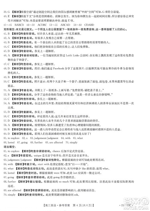 2022-2023年度河南省高三年级入学摸底考试一英语试题及答案