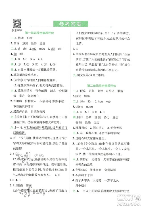 陕西师范大学出版总社2022PASS小学学霸冲A卷五年级语文上册RJ人教版答案 陕西师范大学出版总社2022PASS小学学霸冲A卷五年级语文上册RJ人教版答案