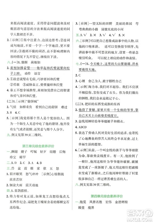 陕西师范大学出版总社2022PASS小学学霸冲A卷五年级语文上册RJ人教版答案 陕西师范大学出版总社2022PASS小学学霸冲A卷五年级语文上册RJ人教版答案