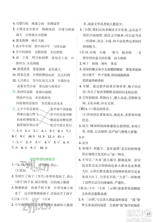陕西师范大学出版总社2022PASS小学学霸冲A卷五年级语文上册RJ人教版答案 陕西师范大学出版总社2022PASS小学学霸冲A卷五年级语文上册RJ人教版答案