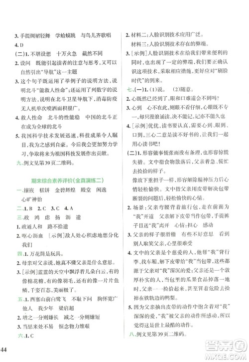 陕西师范大学出版总社2022PASS小学学霸冲A卷五年级语文上册RJ人教版答案 陕西师范大学出版总社2022PASS小学学霸冲A卷五年级语文上册RJ人教版答案