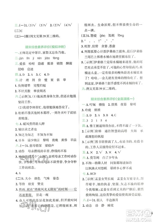陕西师范大学出版总社2022PASS小学学霸冲A卷五年级语文上册RJ人教版答案 陕西师范大学出版总社2022PASS小学学霸冲A卷五年级语文上册RJ人教版答案