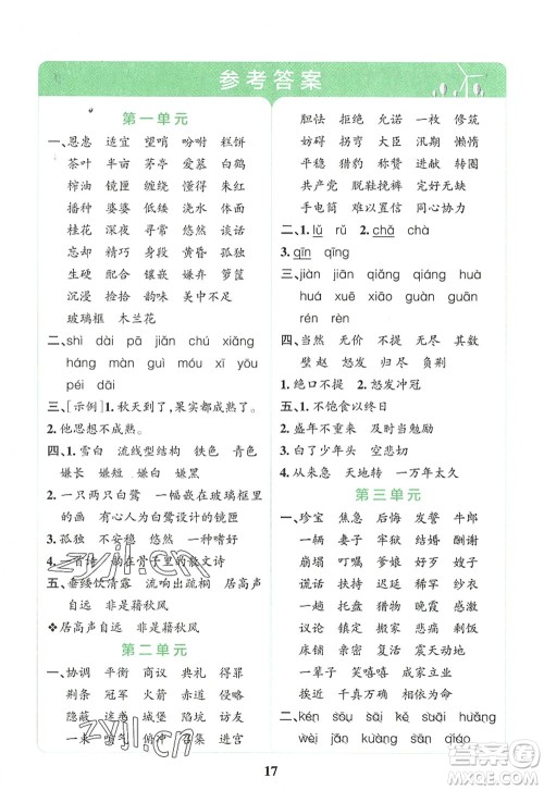 陕西师范大学出版总社2022PASS小学学霸冲A卷五年级语文上册RJ人教版答案 陕西师范大学出版总社2022PASS小学学霸冲A卷五年级语文上册RJ人教版答案