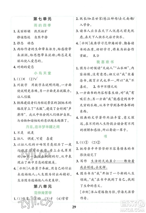 陕西师范大学出版总社2022PASS小学学霸冲A卷五年级语文上册RJ人教版答案 陕西师范大学出版总社2022PASS小学学霸冲A卷五年级语文上册RJ人教版答案