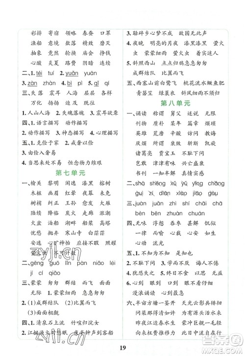 陕西师范大学出版总社2022PASS小学学霸冲A卷五年级语文上册RJ人教版答案 陕西师范大学出版总社2022PASS小学学霸冲A卷五年级语文上册RJ人教版答案