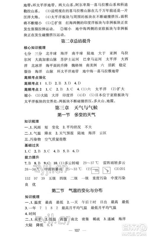 江西教育出版社2022秋季名师测控七年级上册地理人教版参考答案 江西教育出版社2022秋季名师测控七年级上册地理人教版参考答案