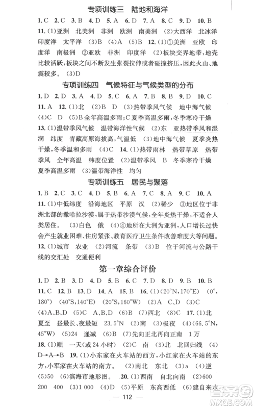 江西教育出版社2022秋季名师测控七年级上册地理人教版参考答案 江西教育出版社2022秋季名师测控七年级上册地理人教版参考答案