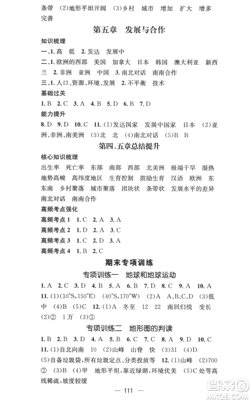 江西教育出版社2022秋季名师测控七年级上册地理人教版参考答案 江西教育出版社2022秋季名师测控七年级上册地理人教版参考答案