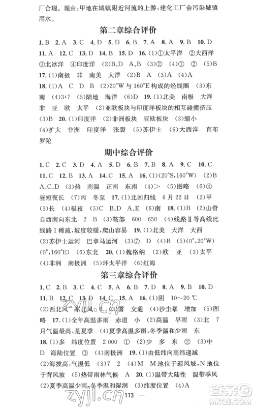 江西教育出版社2022秋季名师测控七年级上册地理人教版参考答案 江西教育出版社2022秋季名师测控七年级上册地理人教版参考答案