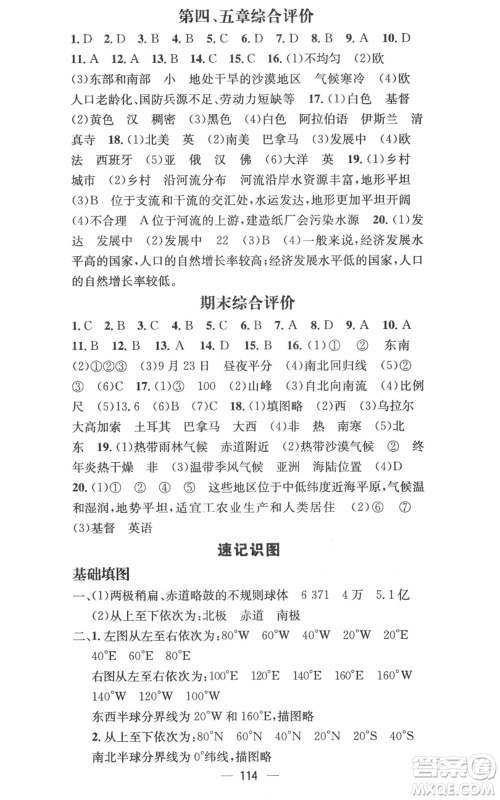 江西教育出版社2022秋季名师测控七年级上册地理人教版参考答案 江西教育出版社2022秋季名师测控七年级上册地理人教版参考答案