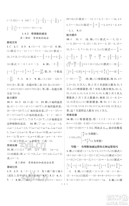 广东经济出版社2022秋季名师测控七年级上册数学湘教版参考答案