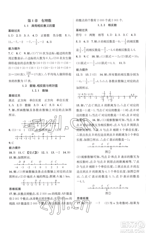 广东经济出版社2022秋季名师测控七年级上册数学湘教版参考答案