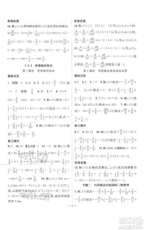 广东经济出版社2022秋季名师测控七年级上册数学湘教版参考答案