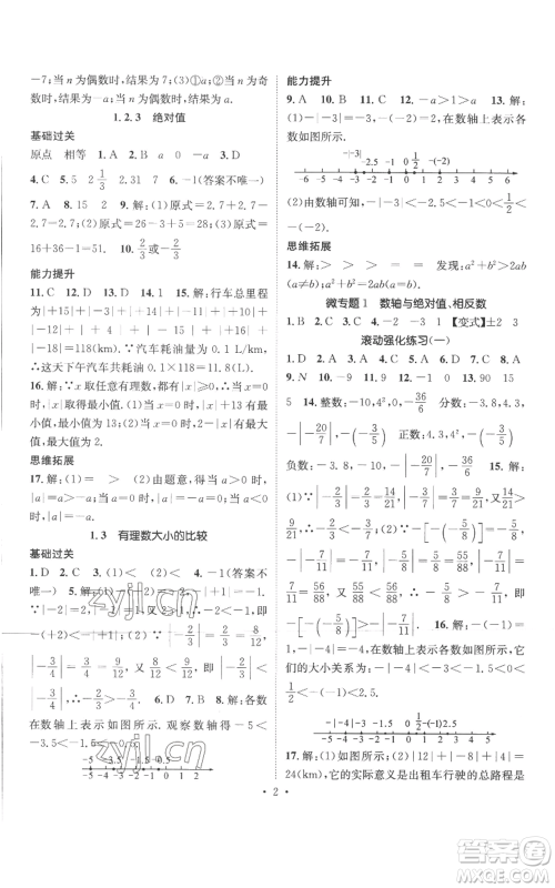 广东经济出版社2022秋季名师测控七年级上册数学湘教版参考答案